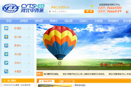河北省中國(guó)青年旅行社