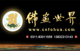 中國(guó)佛畫網(wǎng)