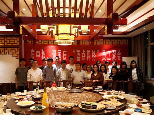 慶中秋、迎國(guó)慶，“藍(lán)點(diǎn)網(wǎng)絡(luò)”員工聚會(huì)